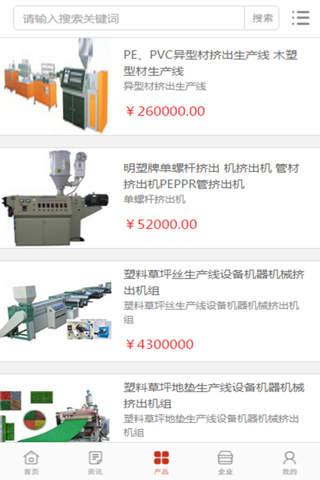 中国塑料机械行业门户 screenshot 3