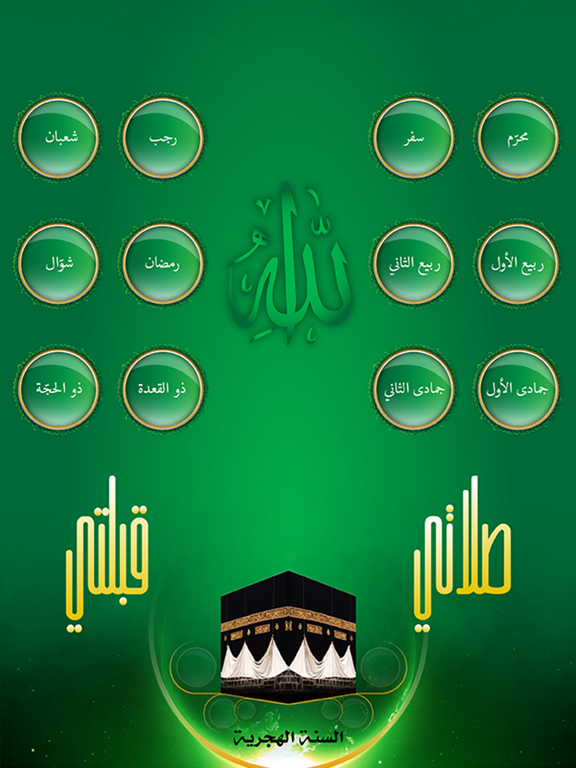 Qibla Compass-Prayer time-اوقات صلاة اتجاه القبلة screenshot 4