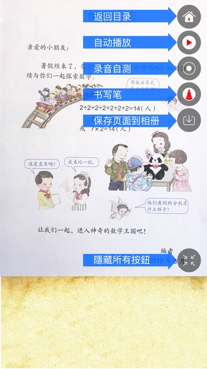 人教版数学小学数学小学二年级上册点读课本 - 读书派