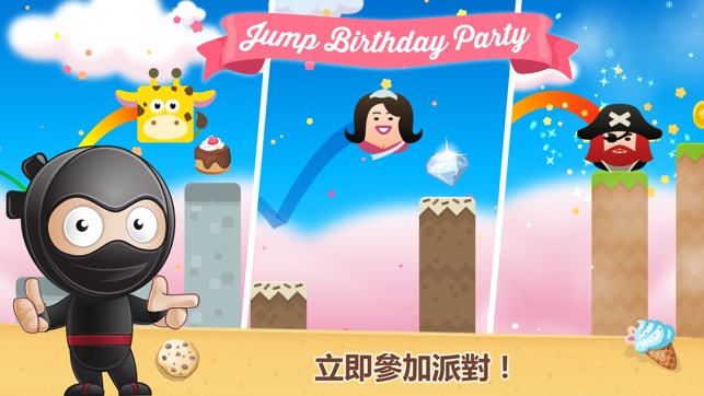 歡跳生日派對 - Jump Birthday Party(圖5)-速報App