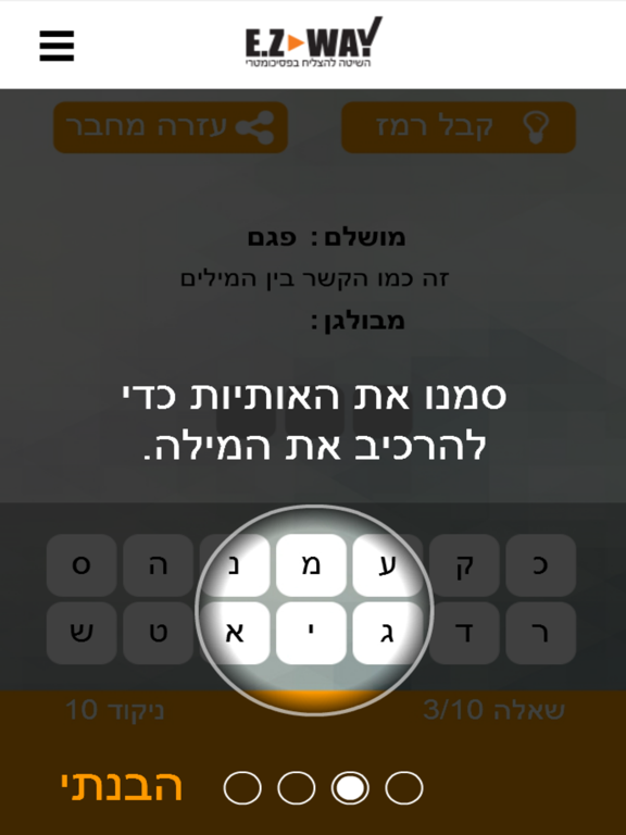 Screenshot #6 pour אי. זי. אנאלוגיות