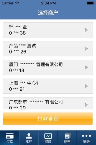 迅付移动支付 screenshot 2