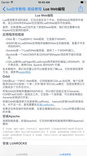 Lua自学教程(圖4)-速報App
