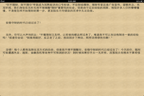 35岁前要上的33堂理财课 screenshot 4