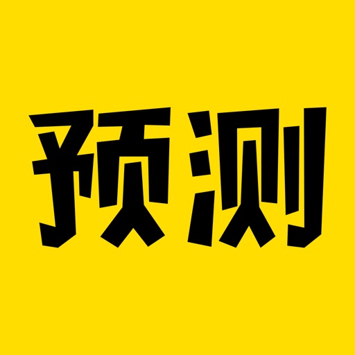 贵金属预测－白银投资入门软件 Icon