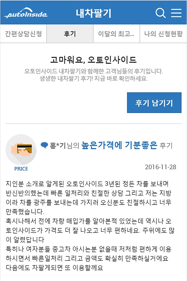 오토인사이드 - 기분좋은 내차팔기 screenshot 3