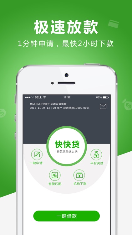 快快贷-10分钟快速借款的贷款APP