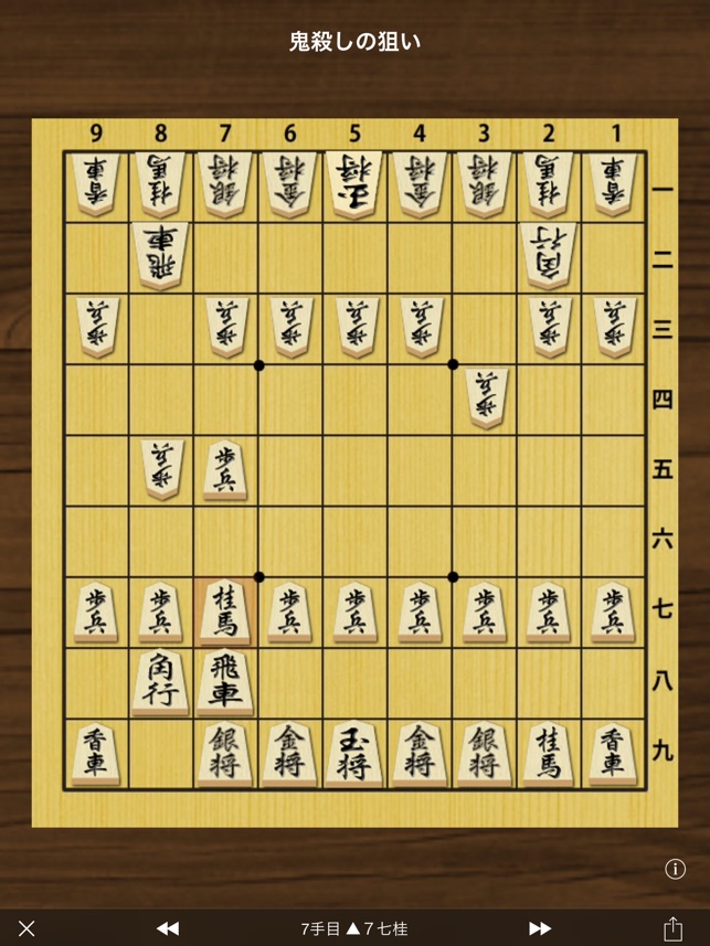 将棋の定跡 奇襲戦法 Na App Store