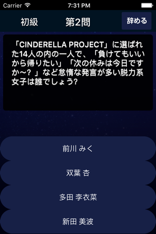 クイズ for アイマス～アイドルマスター・シンデレラガールズ～ screenshot 4