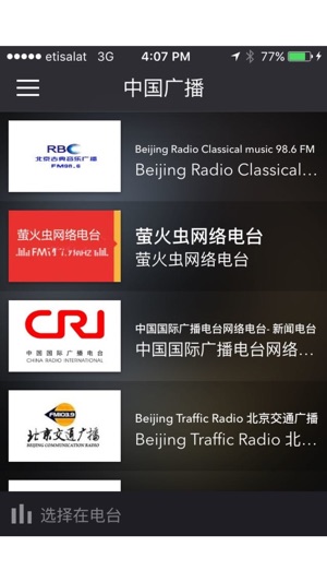 China Radio 中国国际广播电台(圖1)-速報App