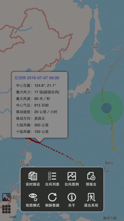 台风预报 - 台风实时查看工具。 screenshot-3