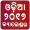 Odia Calendar 2017 with Rasiphala is an informative app for Odia Speaking People