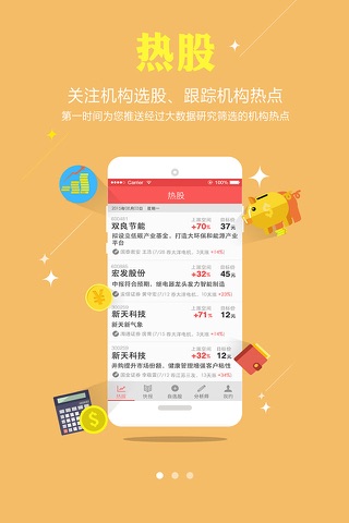 股歌-专业机构观点，股票财经资讯（免费） screenshot 2