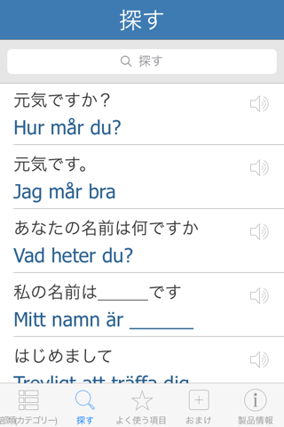 Swedish Pretati - Speak with Audio Translation screenshot 4