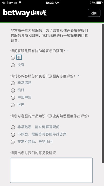 必威客服 screenshot-3
