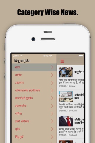 Hindu Jagruti Live Hindi News screenshot 2