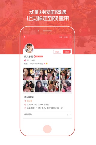 请吃饭Pro-约会交友，蹭饭神器 screenshot 4