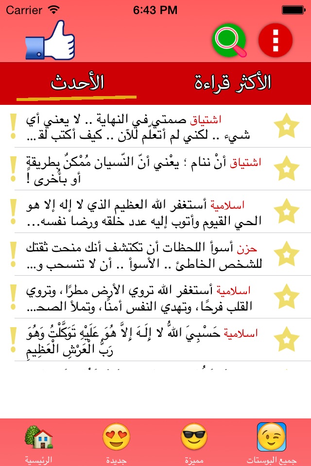 بوستات للفيس بوك ٢٠١٦ screenshot 4