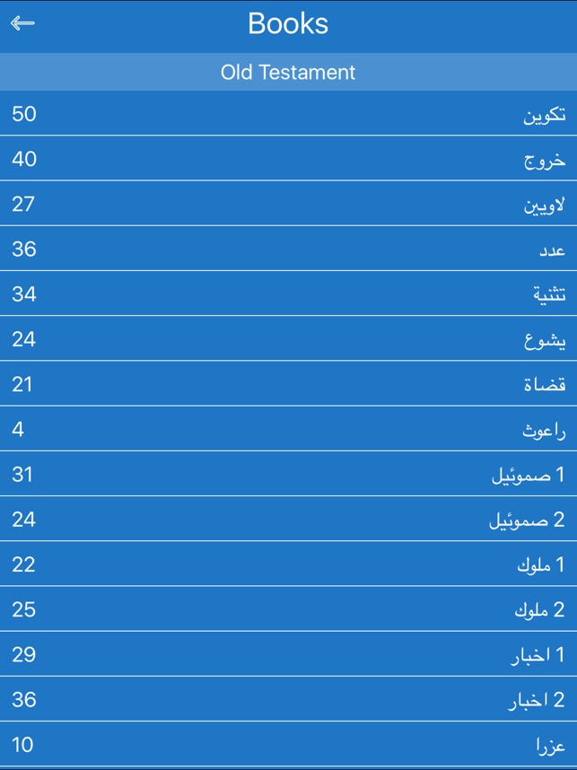 Arabic Bible HD(圖2)-速報App