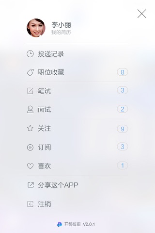 开频校招 screenshot 3