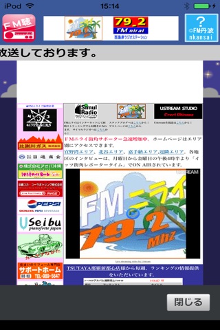 FM聴 for FMニライ screenshot 3