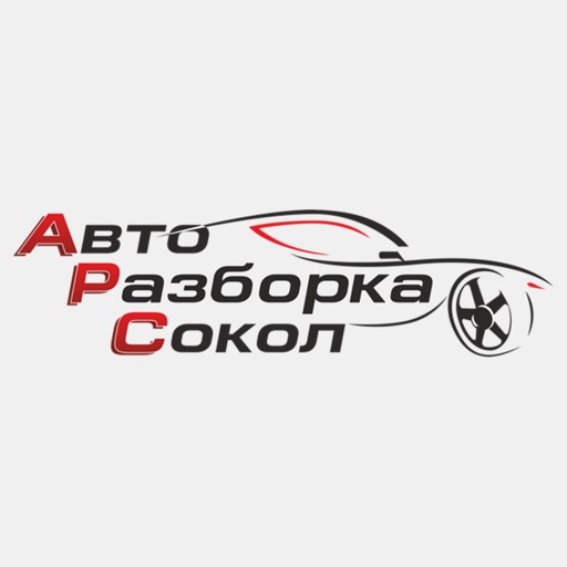 Авто Разборка Сокол icon