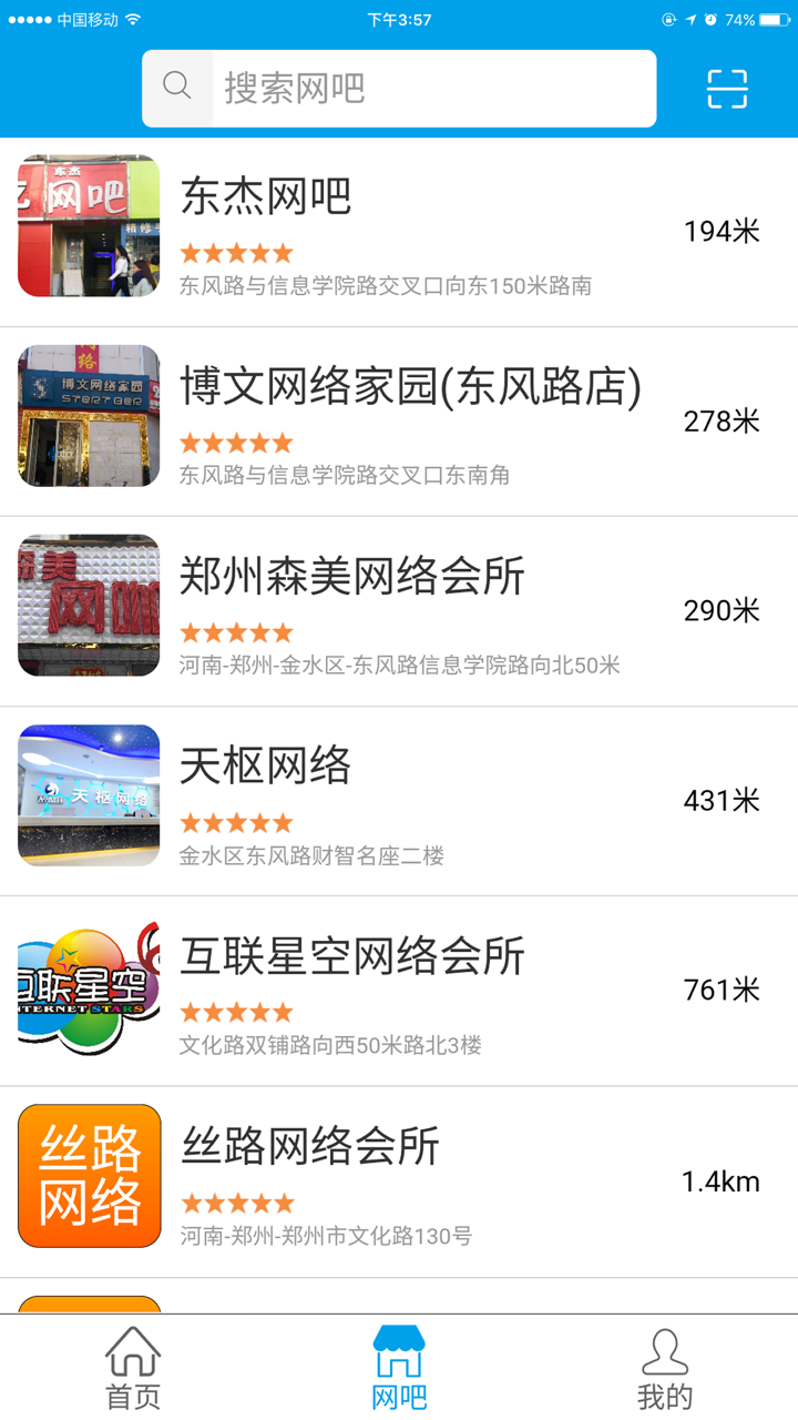 摇钱树网吧手机客户端(用户版) screenshot 2