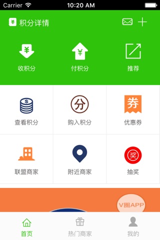 V圈－汇广惠 screenshot 2