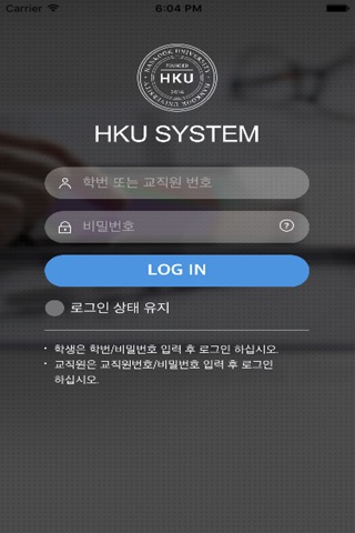 한국대학교 전자출결시스템 screenshot 3