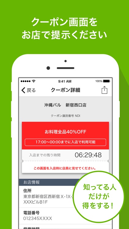 イマナラ!時限クーポン