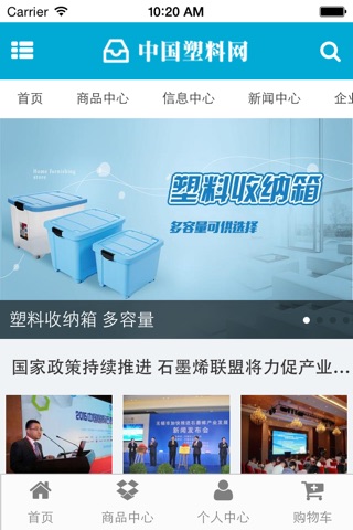 中国塑料网 screenshot 4