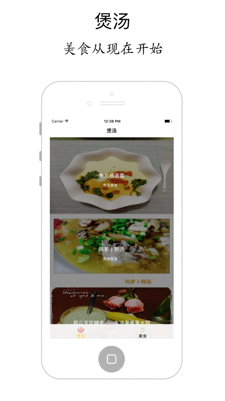 煲汤美食 - 养生美容减肥食谱大全 screenshot 1