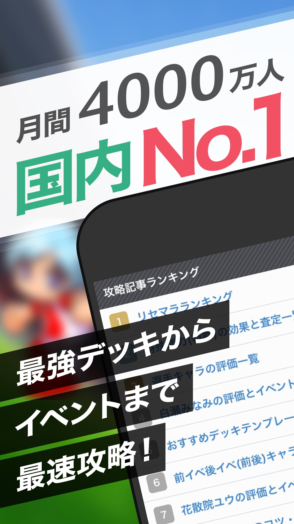 パワサカサクセス攻略 For 実況パワフルサッカー App Store Review Aso Revenue Downloads Appfollow