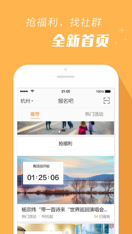 报名吧 - 活动发现发布互动社交平台