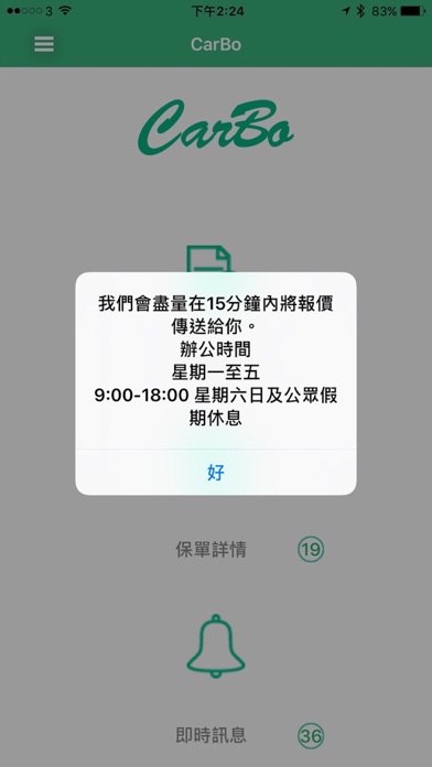 Carbo Car Insurance 汽車保險 screenshot 3