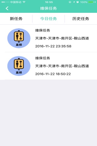 电梯维保-电梯维修更便捷 screenshot 2