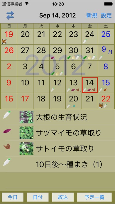 菜園日記 - Diagri screenshot1
