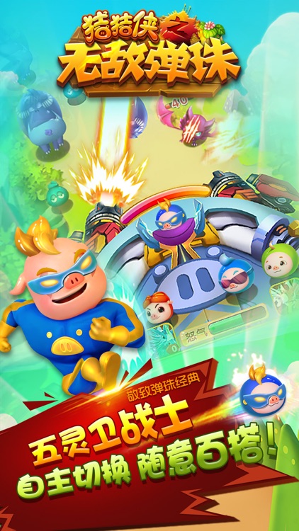 猪猪侠无敌弹珠 - 和五灵守卫者一起玩弹珠！