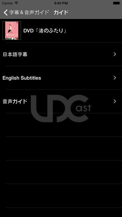 UDCastのスクリーンショット2 UDCastのスクリーンショット2
