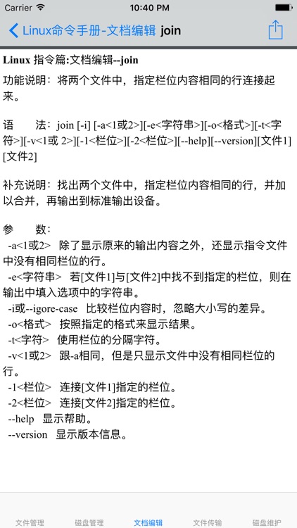 Linux命令手册大全 screenshot-3