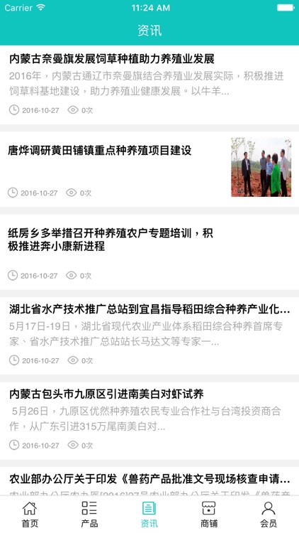 中国种养殖门户网平台 screenshot-3