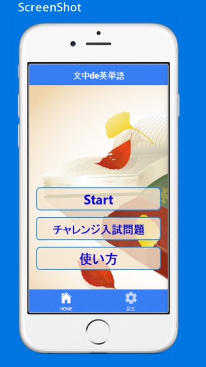 文中 de 英単語　センター試験から難関大学まで　完全無料