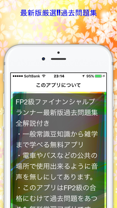 How to cancel & delete FP2級ファイナンシャルプランナー最新版過去問題集全解説付き from iphone & ipad 3