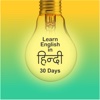 Learn English in Hindi 30 Days UPSC IELTS GRE MAT