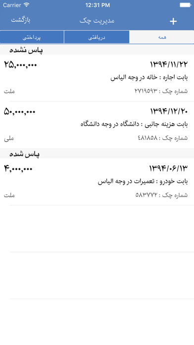How to cancel & delete Ghollak - Persian  ( مدیریت مالی - حسابداری ) from iphone & ipad 4