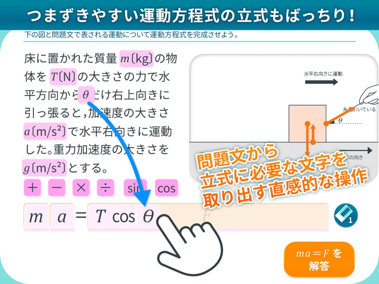 力学エクササイズ screenshot-3
