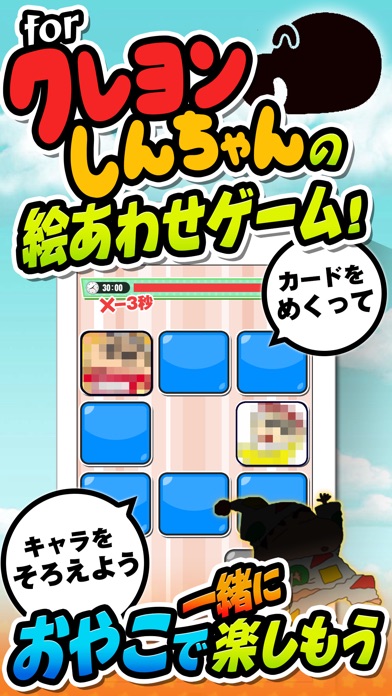 カードゲーム For クレヨンしんちゃん 無料ゲームアプリ Iphoneアプリ Applion