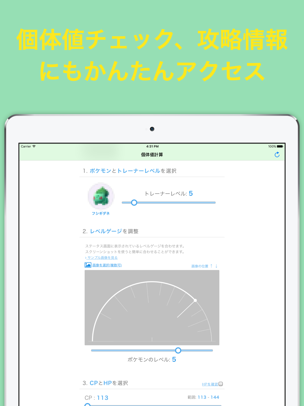 ポケっとツール For ポケモンgo Free Download App For Iphone Steprimo Com