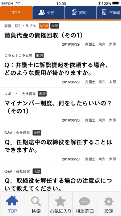 ポケットに弁護士を！中小企業に役立つ情報が読める：ポケ弁のおすすめ画像1