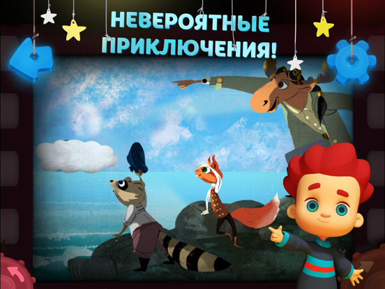 Скачать игру Волшебный Фонарь: Сказки для детей